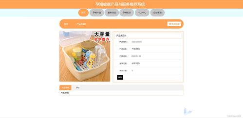 基于Java SSM框架的孕期健康產(chǎn)品與服務(wù)推薦系統(tǒng)設(shè)計(jì)與實(shí)現(xiàn)